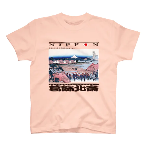 富嶽三十六景 従千住花街眺望ノ不二Ver2 Regular Fit T-Shirt