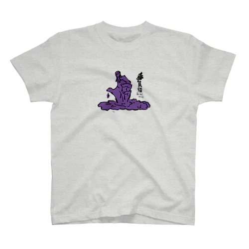 TEGANUMA Regular Fit T-Shirt