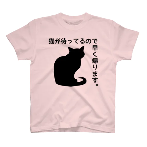 猫が待ってるので早く帰ります＊7【透過】 Regular Fit T-Shirt
