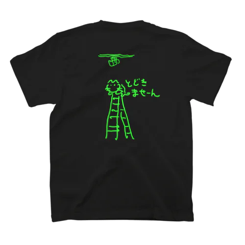 とどきませーん猫(緑) Regular Fit T-Shirt
