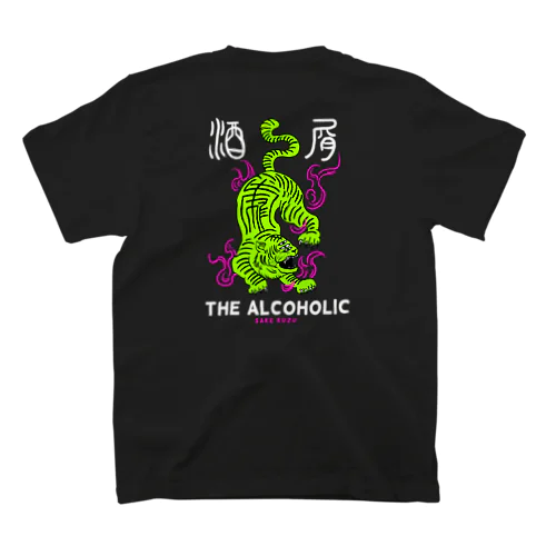 酒クズ」スタンダードTシャツの通販 ∞ SUZURI（スズリ）
