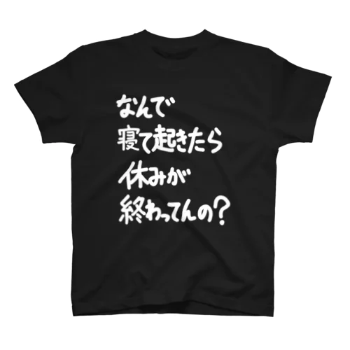 「なんで寝て起きたら」看板ネタその70白字 Regular Fit T-Shirt