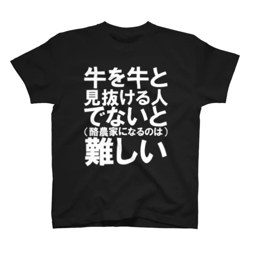 牛を牛と Regular Fit T-Shirt