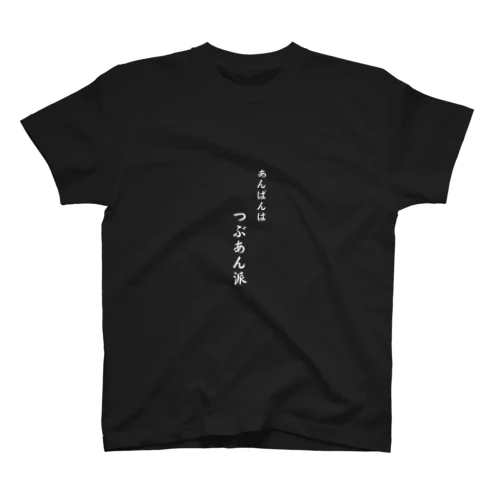 Cat’ｓBakery あんぱんはつぶあん派 Regular Fit T-Shirt