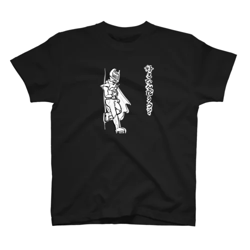 ブラックウォンバッドのボスが好きなんだろう（濃色の日本語） Regular Fit T-Shirt