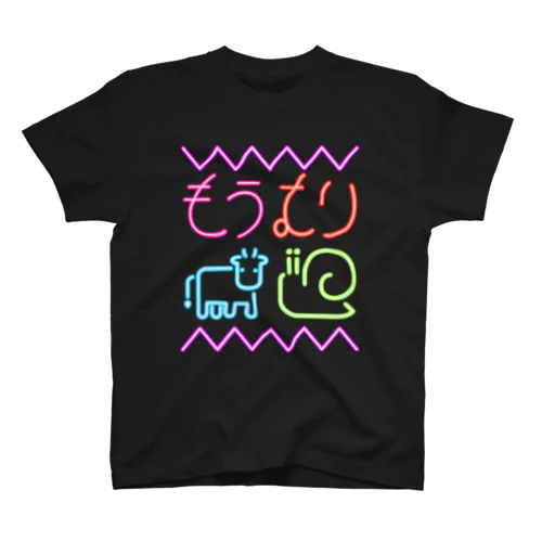 もうむり（ネオン風） Regular Fit T-Shirt