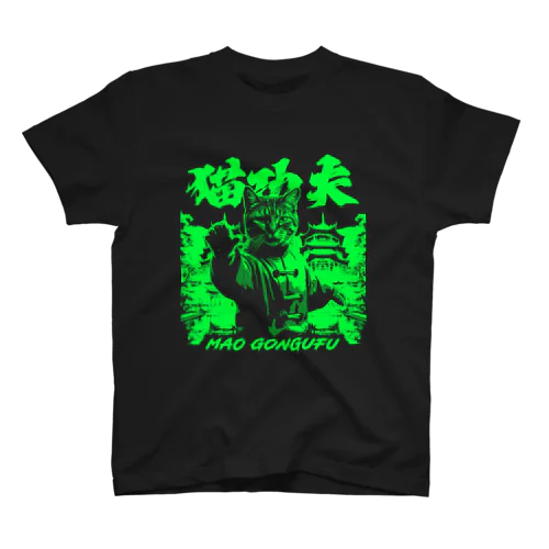 【蛍光：前面】猫功夫 Regular Fit T-Shirt