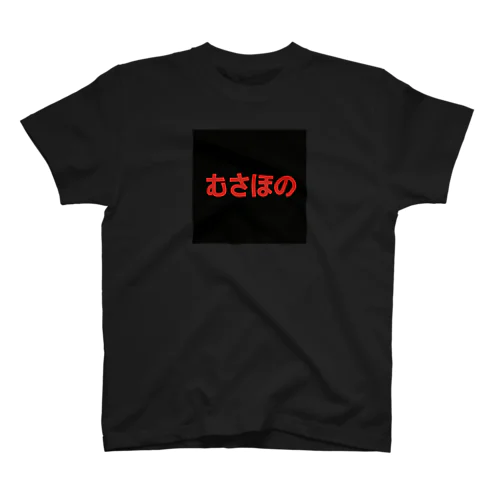 むさほの / Minimal Code Style Regular Fit T-Shirt