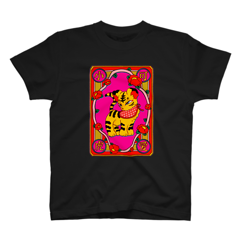 可愛小虎 スタンダードTシャツ