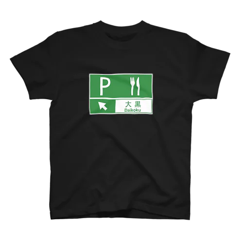 大黒PA Regular Fit T-Shirt