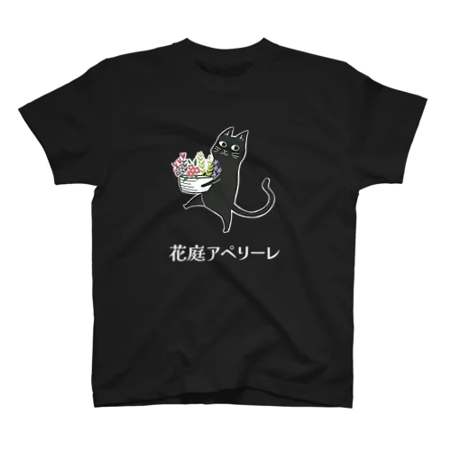 アペリーレTシャツ（白文字） Regular Fit T-Shirt