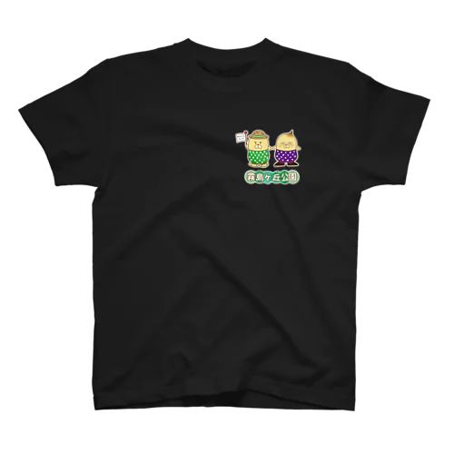 公園のおじゃもんくんとけすいばっちょくん Regular Fit T-Shirt