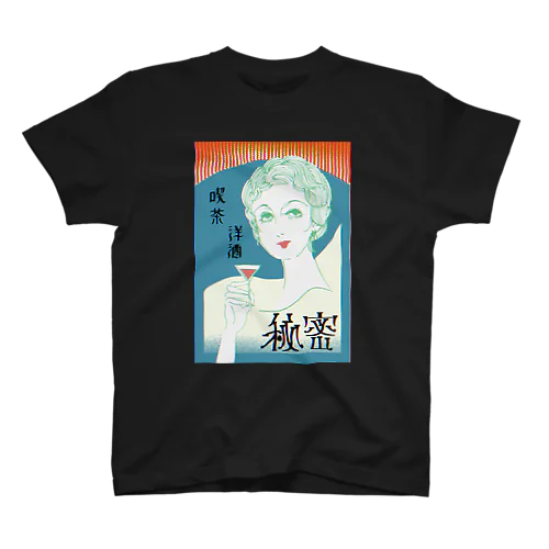 秘密 Regular Fit T-Shirt