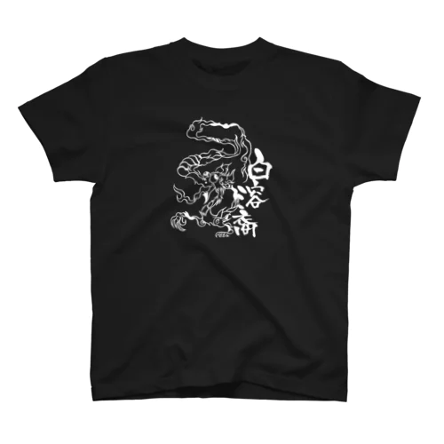 白溶裔 Regular Fit T-Shirt