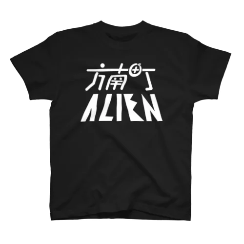 方南町エイリアン-White- Regular Fit T-Shirt