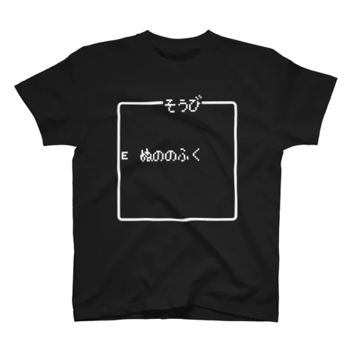 そうび ぬののふく 白ロゴ Regular Fit T-Shirt