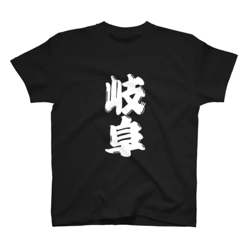 【ご当地グッズ・ひげ文字】　岐阜 Regular Fit T-Shirt