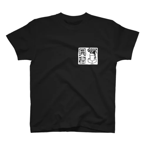 日本酒（白ロゴ） Regular Fit T-Shirt