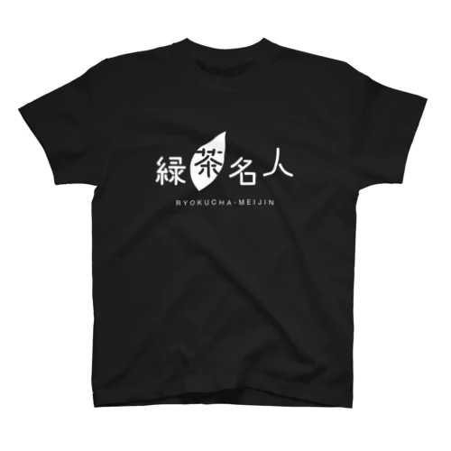 緑茶名人Tシャツ（ブラック） Regular Fit T-Shirt