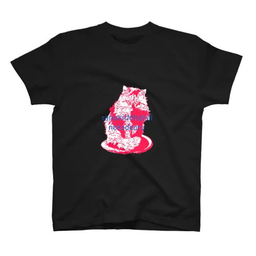 タヌキではない Regular Fit T-Shirt