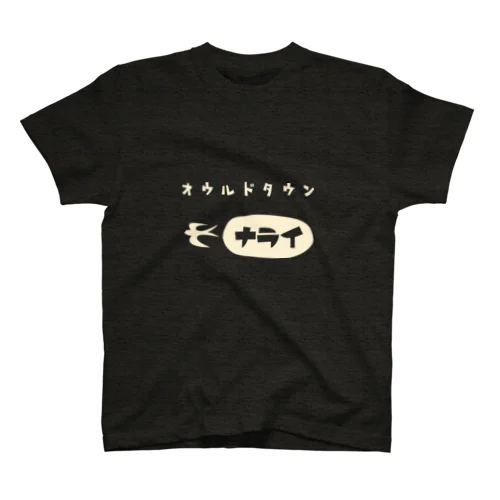 昭和モダン風　奈良井宿#1.1　濃色表裏 背面ロゴデカVer. Regular Fit T-Shirt