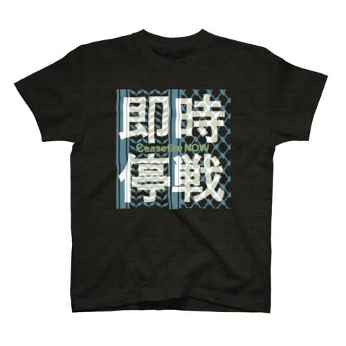【パレスチナ連帯】即時停戦 淡色ver. Regular Fit T-Shirt