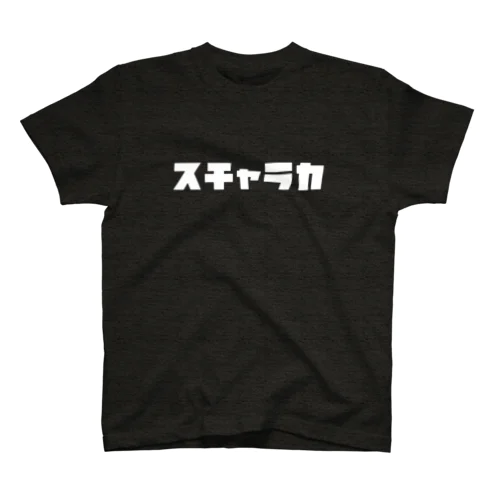 スチャダラパーのTシャツ マスタード XXL 新品 2025年最新】スチャダラ tシャツの人気アイテム - メルカリ