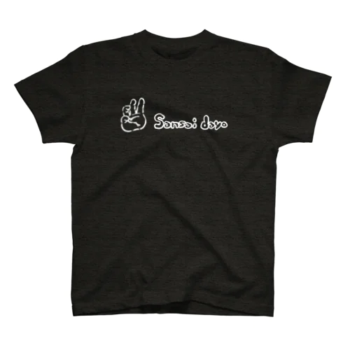 さんさいだよ 濃色ボディver. Regular Fit T-Shirt