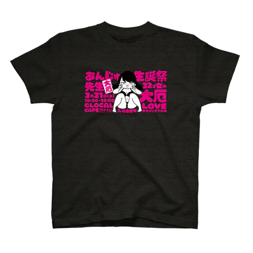 あんじゅ先生生誕歳（32歳）Tシャツ Regular Fit T-Shirt