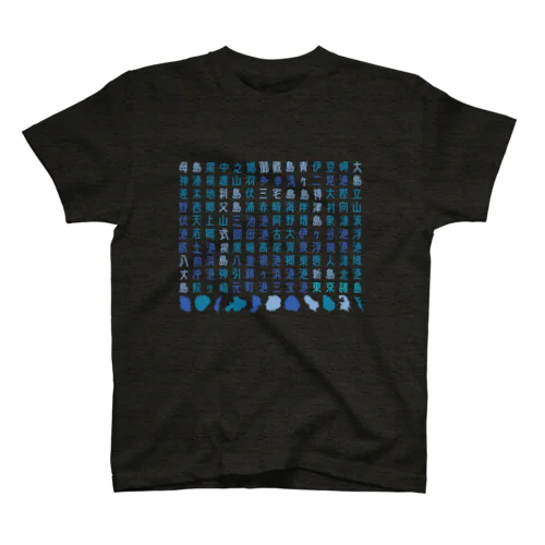 島地名シリーズ Regular Fit T-Shirt