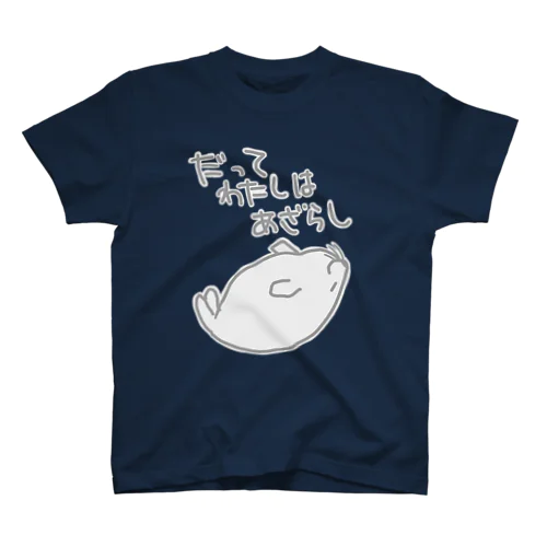 わたしはアザラシ Regular Fit T-Shirt