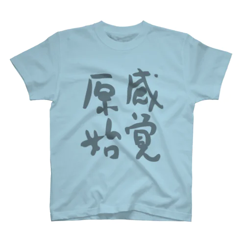 原始感覚 灰 Tシャツ Regular Fit T-Shirt