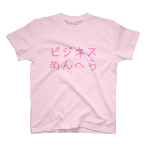 ビジネスめんへらだもんTシャツ Regular Fit T-Shirt