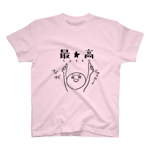 アゲアゲくん Regular Fit T-Shirt