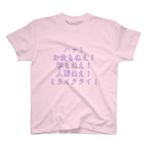 負けるな Regular Fit T-Shirt