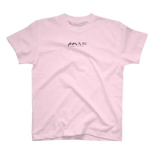 かわいい㌠TEE/ブラック Regular Fit T-Shirt