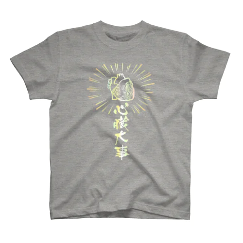 心臓は大事（虹色） Regular Fit T-Shirt