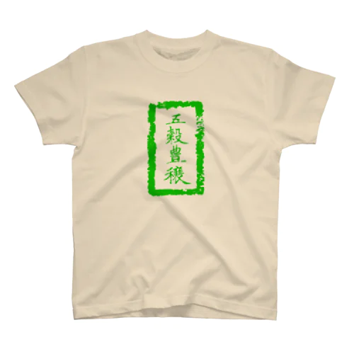 五穀豊穣（緑） Regular Fit T-Shirt