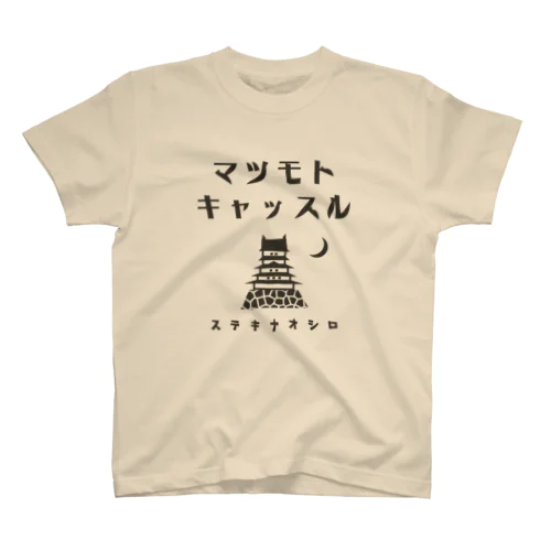 昭和モダン風　松本城#7　淡色表裏 背面ロゴデカVer. Regular Fit T-Shirt
