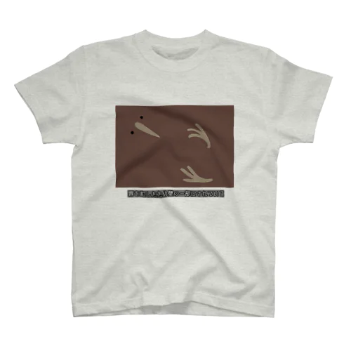 kiwi_life（罪を犯したためTシャツの一部にされている） Regular Fit T-Shirt