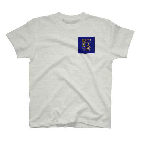 百人町スプーンのTシャツ Regular Fit T-Shirt