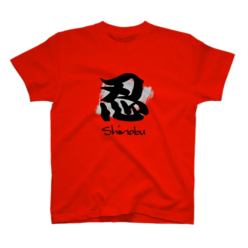 Ｔシャツをアメリカで着る！「忍」Japanese Ninja T-shirt Regular Fit T-Shirt