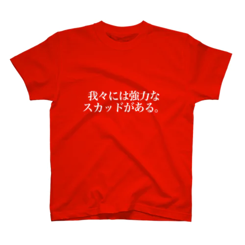 我スカ Regular Fit T-Shirt
