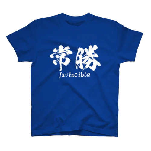 常勝 Regular Fit T-Shirt