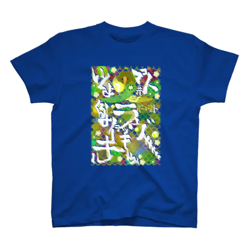 イマヲイキル！ラッキーウィ Regular Fit T-Shirt