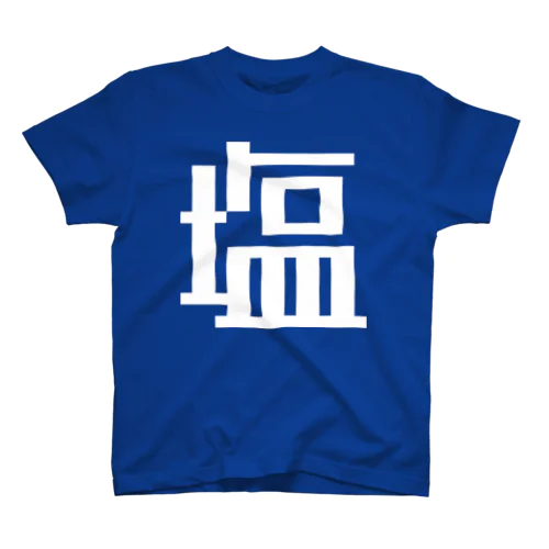 調味料・し Regular Fit T-Shirt