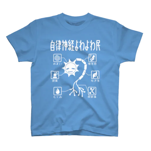 自律神経よわよわ民 Regular Fit T-Shirt