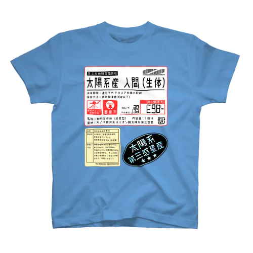 太陽系産　人間（生体） スタンダードTシャツ