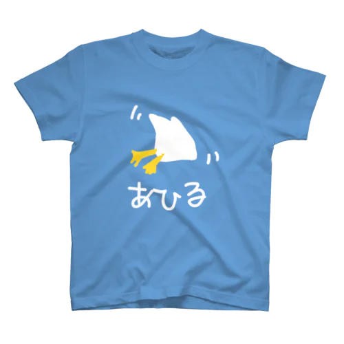 アヒル(隙のないタイプ) Regular Fit T-Shirt