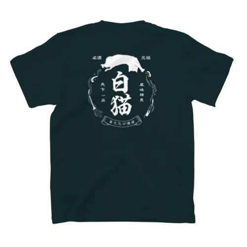 白猫銘酒バックプリント Regular Fit T-Shirt